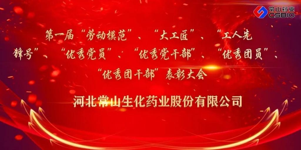 不忘初心，，，，，，，，鼓舞士气，，，，，，，，再接再厉——五一表彰大会